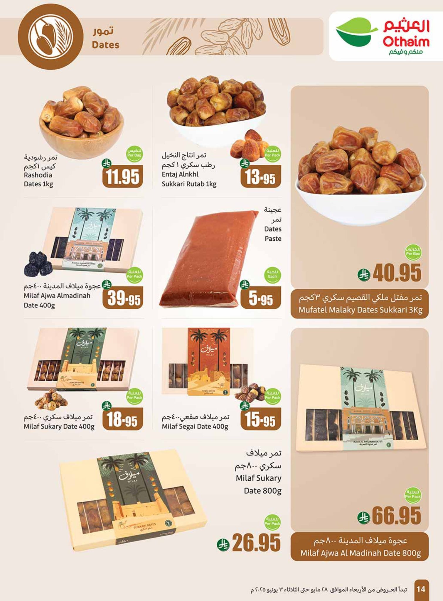 abdullah-alothaim-markets offers from 25may to 5may 2025 عروض أسواق عبد الله العثيم من 25 مايو حتى 5 مايو 2025 صفحة رقم 13